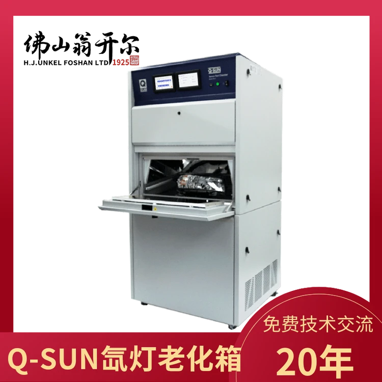 Q-SUN Xe-3-HE风冷型氙灯老化试验箱 光伏组件封装面板加速耐候老化测试 Q-LAB代理