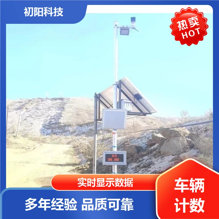 初阳科技 运输车辆计数 数据准确无误 手机电脑均可查看