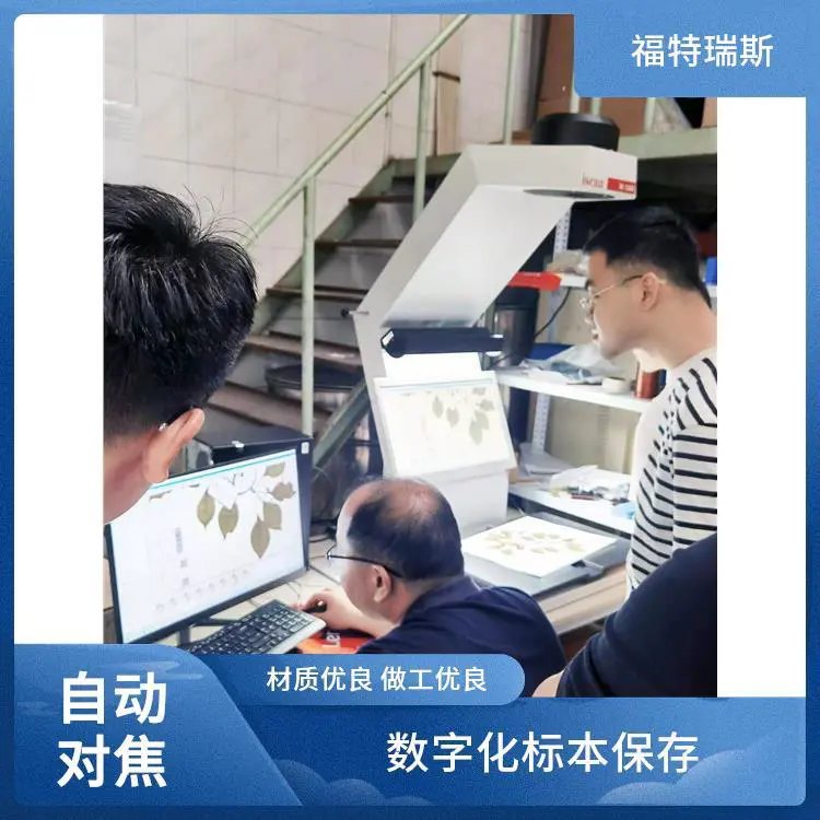 福特瑞斯 彩色还原真实 植物标本非接触式扫描仪 全息影像展示