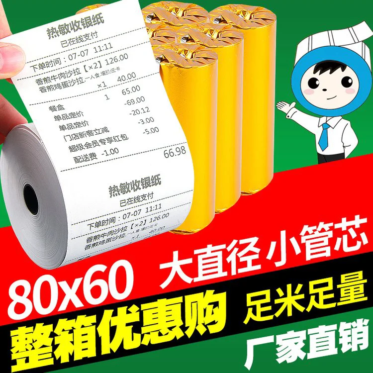 昕维热敏打印纸80x60收银纸美团饿了么外卖排队机超市小票据收款