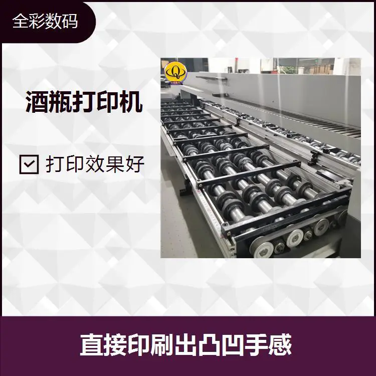 酒瓶UV打印机 一键打印 速度块 多种行业应用 解决打印需求