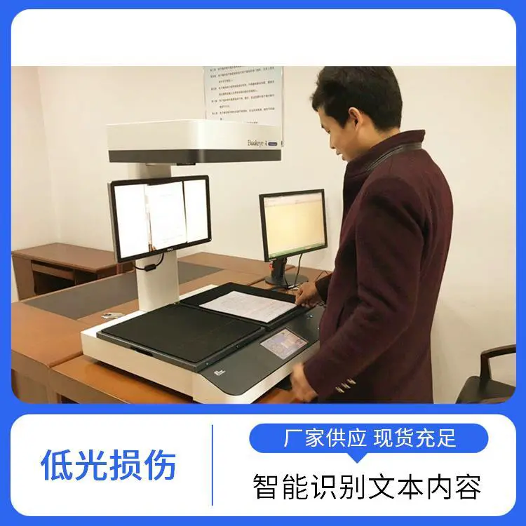 国产大幅面扫描仪 低光损伤技术 自动对焦功能 快速资料存档 福特瑞斯