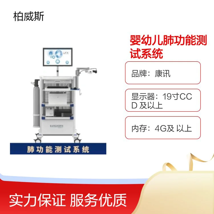 康讯婴幼儿肺功能测试系统 SpiroScout实时标准判断