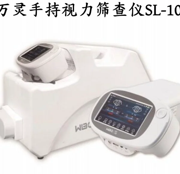 万灵帮桥 SL-100便携式、操作简单的自动手持视力筛查仪
