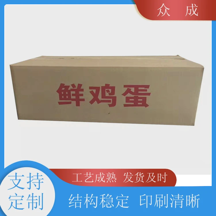 众成 1号-12号纸箱 图案清晰色彩鲜艳 适用于搬家收纳