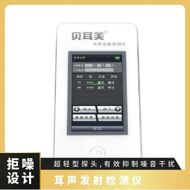 耳声发射检测仪贝耳美MSOAE-1H拒噪音设计新生听力评估
