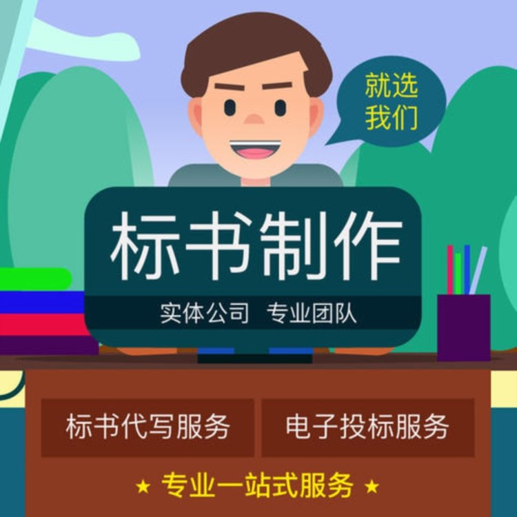 西安标书采购类代写文件制作投标文件 小金标制作严谨增加中标率