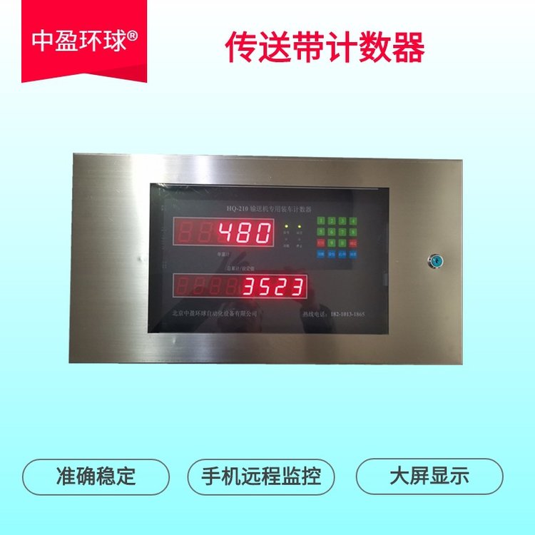 包装车间皮带输送机自动智能计数器系统高精度准确可加减计数