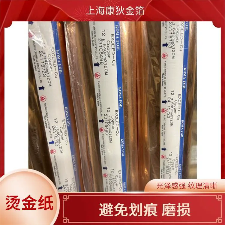 口红管烫金纸 不易飞金 轻便易裁剪 适合创意手工 康狄金箔