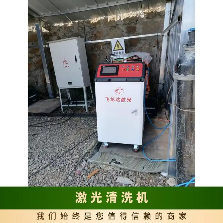 飞龙达激光清洗机XH50307CWLPS 手持式表面除锈