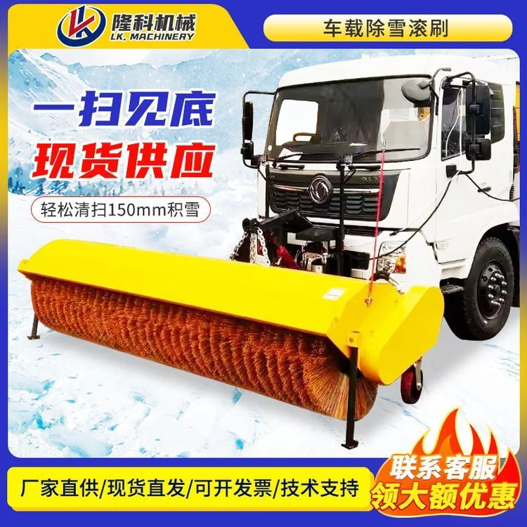 除雪滚刷装载机加装路面清雪设备液压除雪铲车机载扫雪滚清雪机