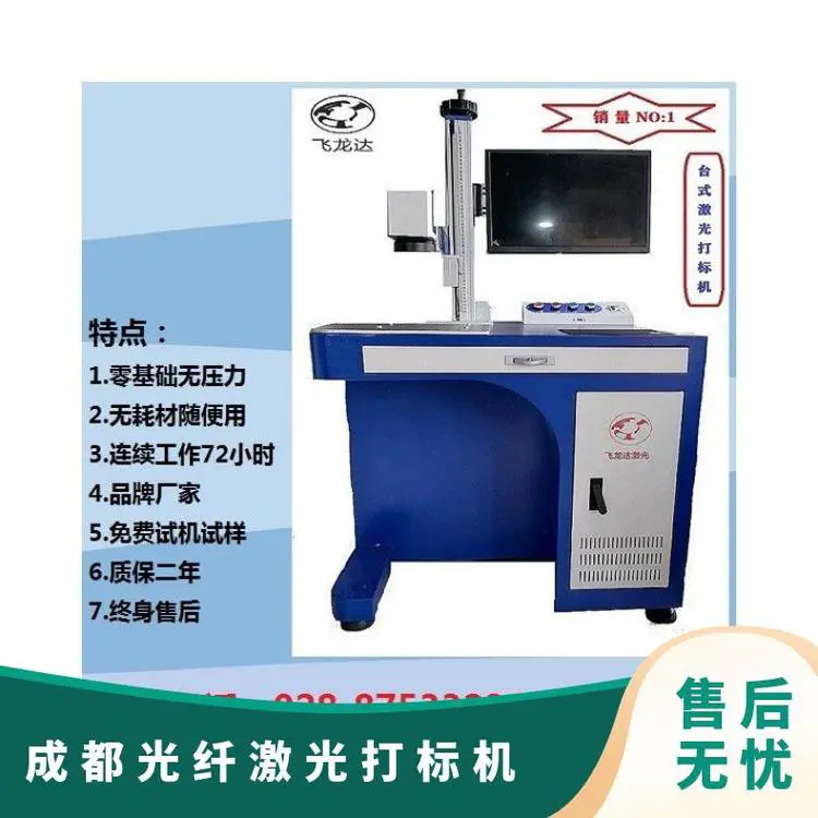 飞龙达激光打标机 自产自销 支持多种材质刻印