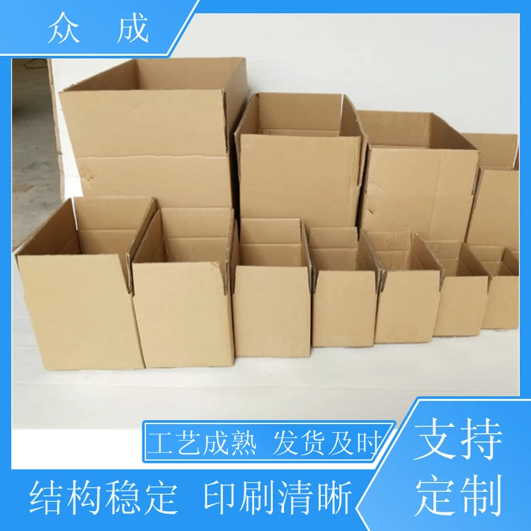 众成 多层纸箱 切口光滑美观大方 适用于室内收纳