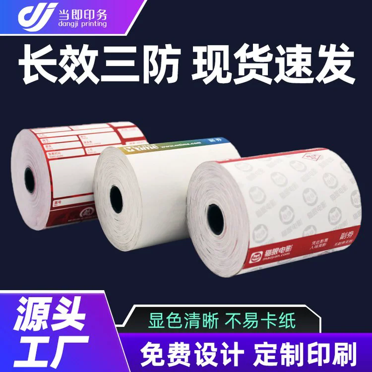当即 热敏纸 57×30mm 点餐纸 45g 加量无管心 收银机打印纸