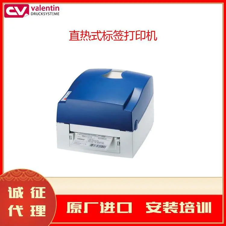 Carl Valentin GmbH Spectra Dynacode Optimo直热式标签打印机热