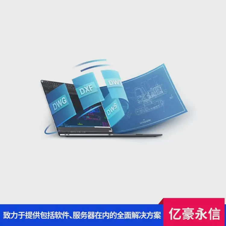 浩辰CAD平台软件V2024 多种打印配置亿豪永信