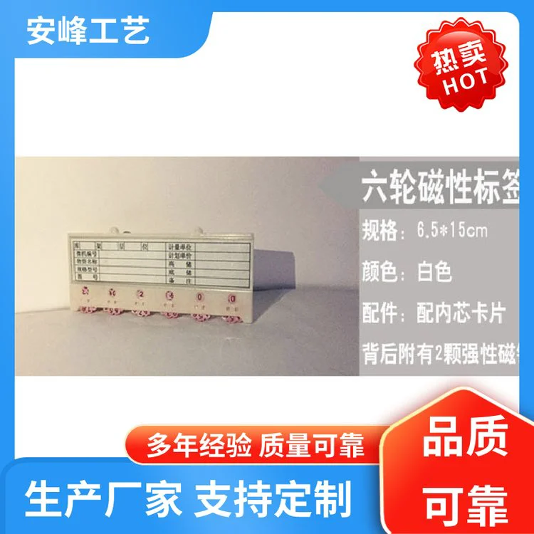 多款规格 货架磁性分类卡 PVC仓库标识 支持定制 安峰工艺