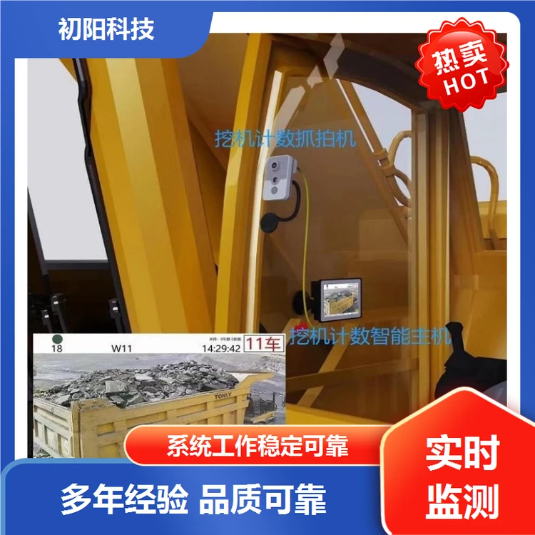 矿区 专业挖机自动计数器 查看车辆装料明细 手机电脑均可查看