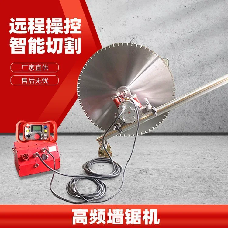 高频墙锯切割机全自动大功率切墙机混凝土墙壁切门机