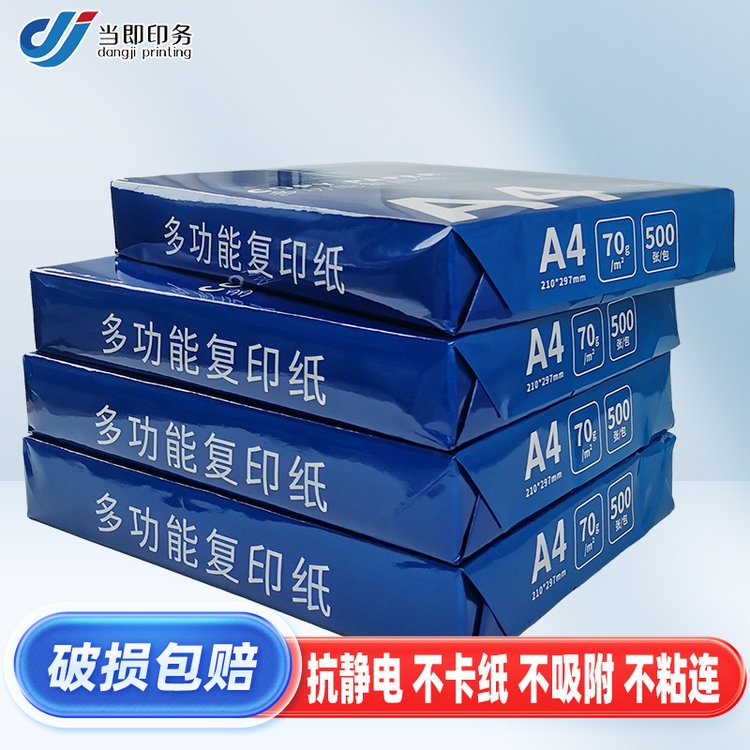 办公a4打印纸 双面复印纸 耐折度好 应用广泛 当即