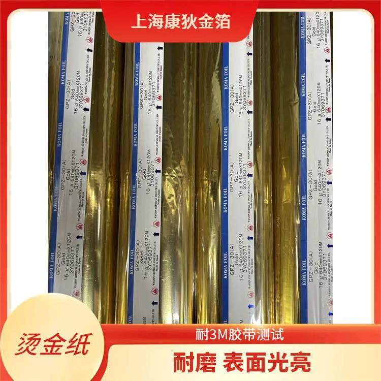 康狄金箔 日本尾池 真皮 化妆品 电化铝批发 不易飞金