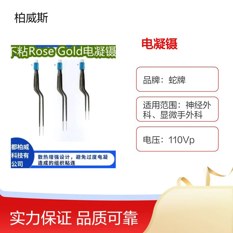 蛇牌不粘Rose Gold双极电凝手术镊高导热性和高导电性