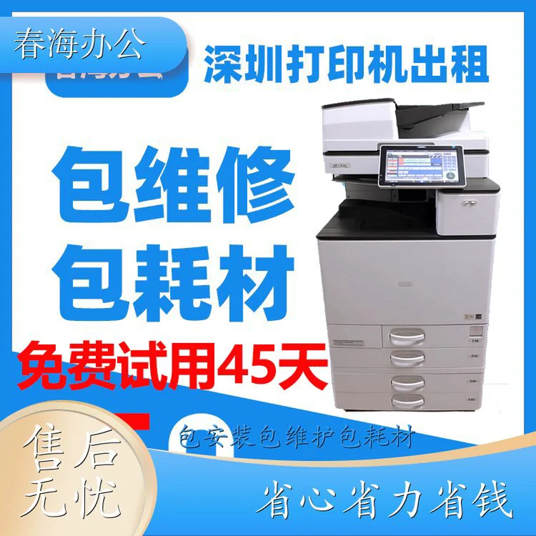 春海 宝安新桥 复印机打印机租赁 物美价优长租短租均可 免费试用45天