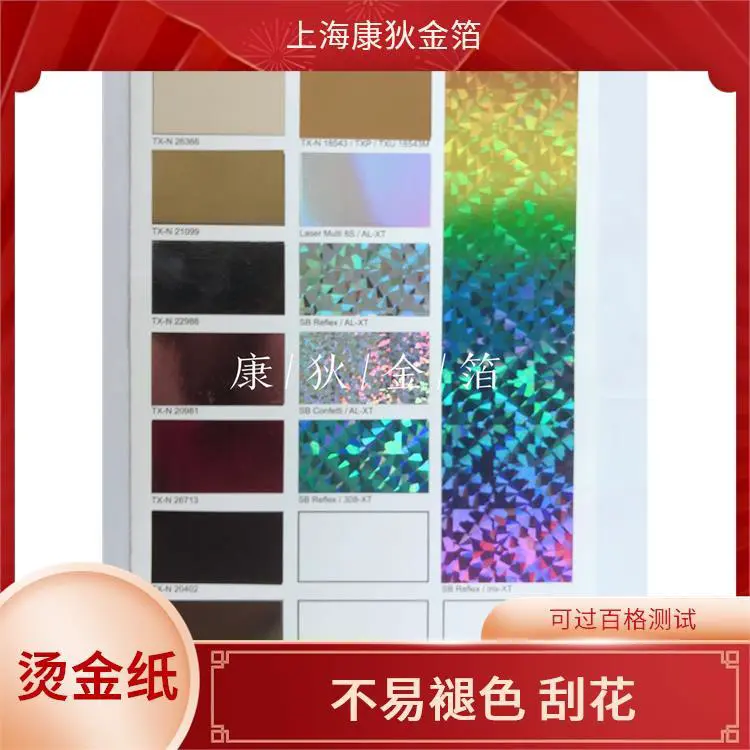 玻璃烫金纸 精细烫印 环保材质安全 增加产品附加值 康狄金箔