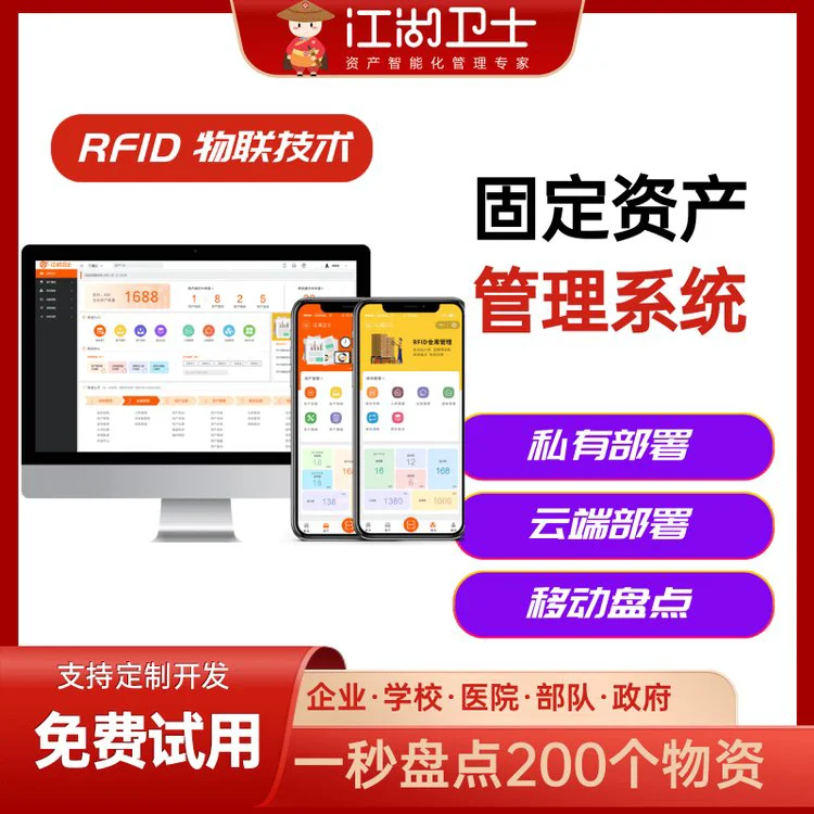 企业公司学校行政单位固定资产管理系统单位物资管理设备盘点机