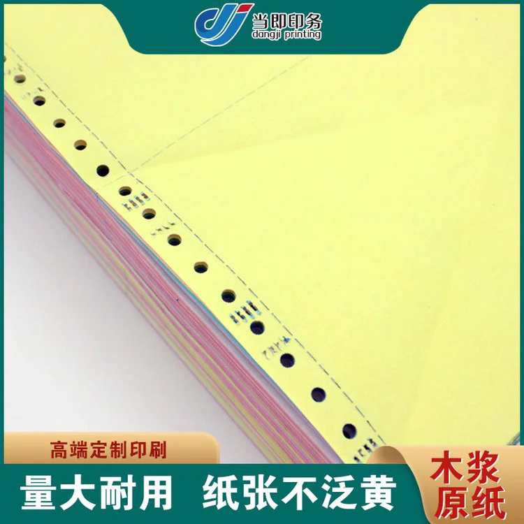针式打印纸规格 限时抢购 助力高清打印 纸张光滑不卡纸