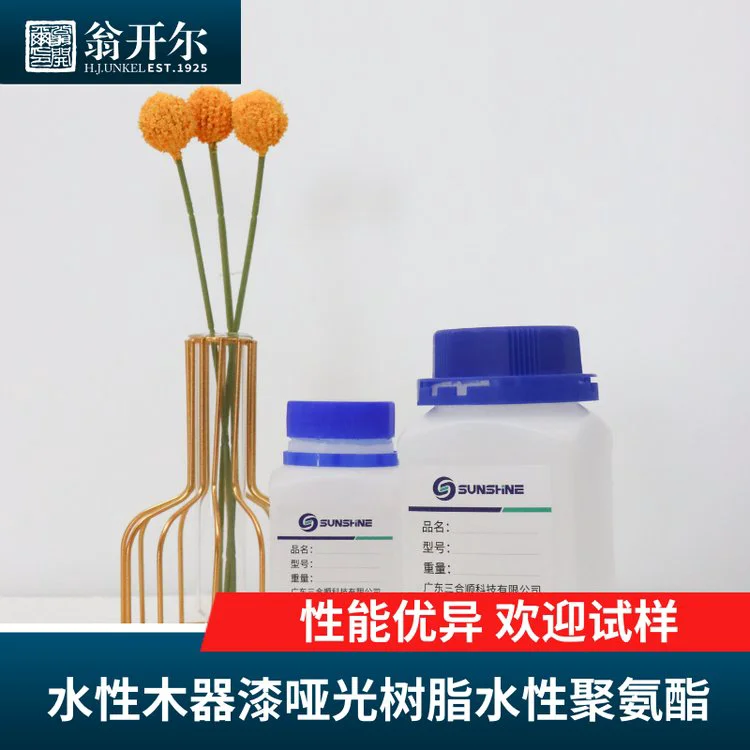 耐酒精水性木器漆树脂 光泽低（接近0度光） 水性聚氨酯