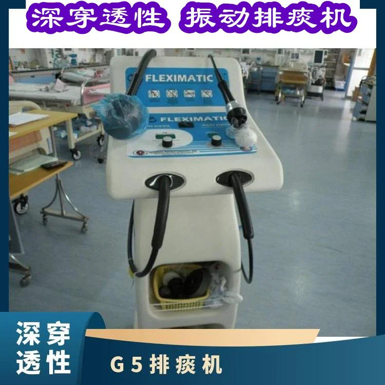 G5品牌无创性排痰振动叩击机 定向力可穿透皮层