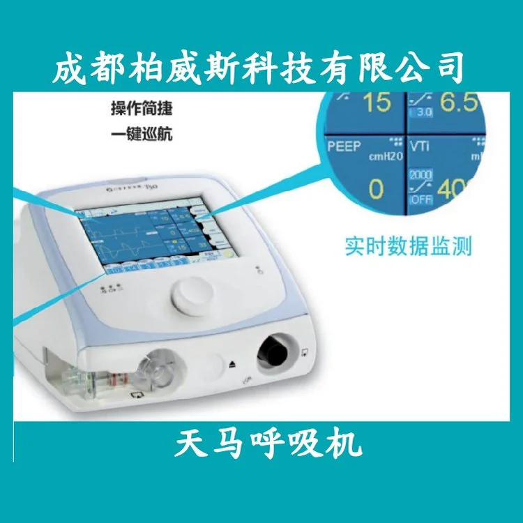 法国天马呼吸机MONNAL 容量控制/辅助通气模式