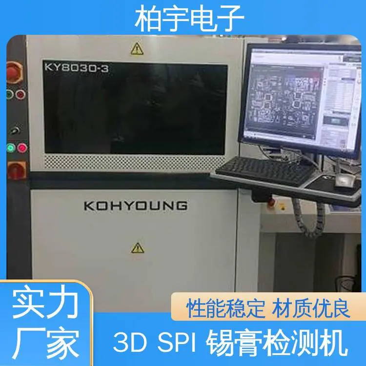 KOHYOUNG 高迎高精密3D SPI锡膏检测机 保障生产质量 运行平稳