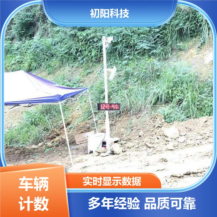 初阳 土方工程车辆计数设备 免停车快速读 中英文国际版