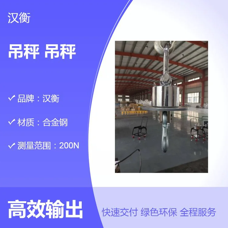 汉衡OCS-50吨冶金称铁水无线数据远传手持仪表打印耐高温电子吊秤