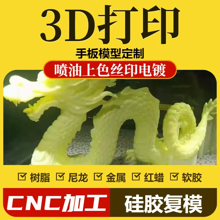 杰品3d打印手板3D打印加工零件加工数控机床红蜡打印CNC