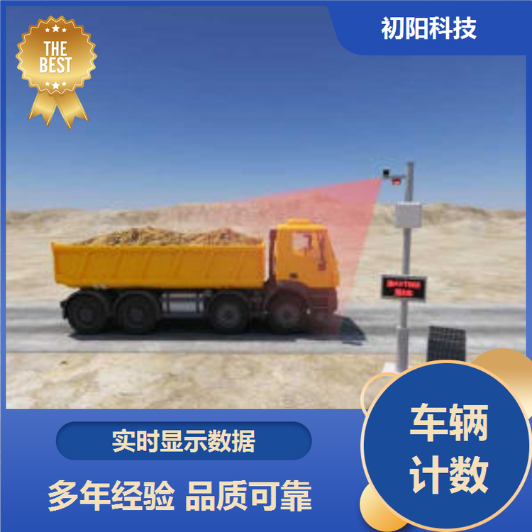 初阳科技 土石方车辆计数设备 免费数据对接 自动打印小票