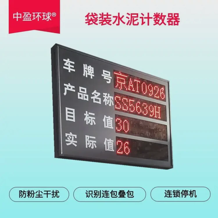 中盈环球高精度准确可靠工厂自动计数器可声光预警