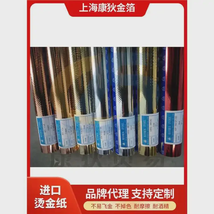 康狄尾池23024烫金纸 640×12002尺寸 聚酯薄膜