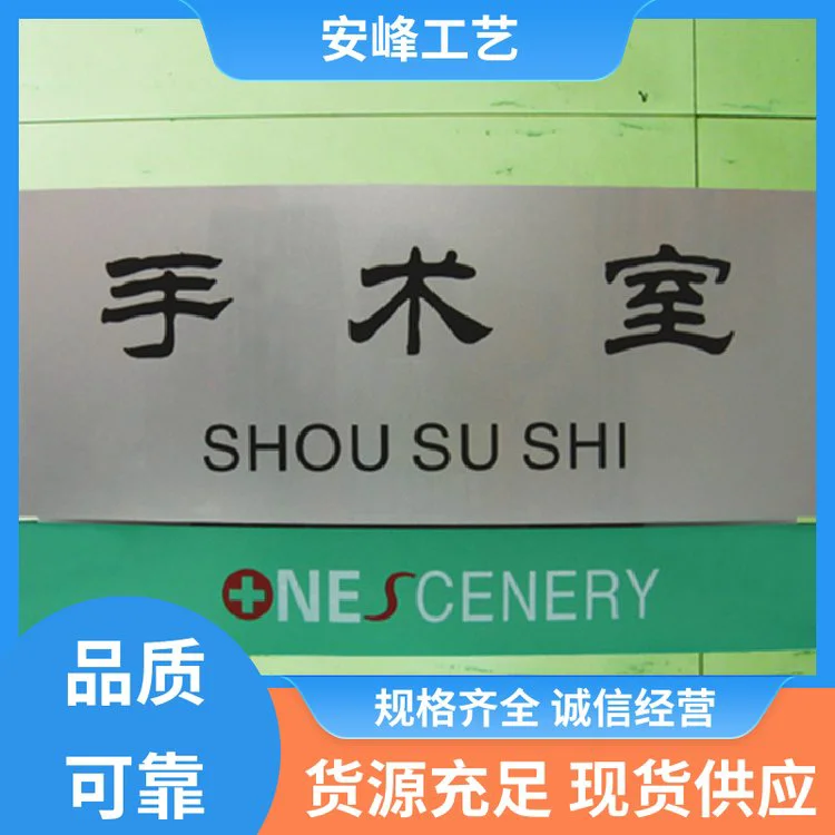 烤漆标识牌 铝合科室指示牌 在岗指示门牌 生产供应 安峰工艺