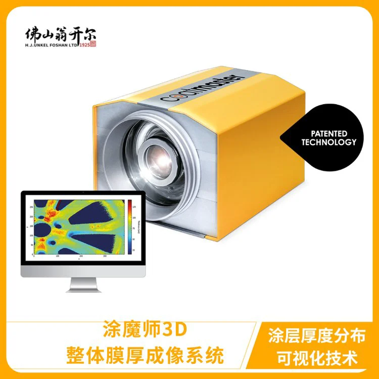 coatmaster 3D涂魔师涂层厚度分布监控系统 动力电池水冷板在线膜厚分析 中国战略合作伙伴翁开尔