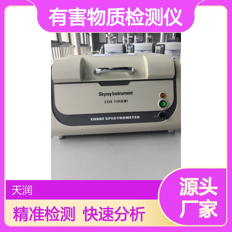 天瑞仪器ROHS6大有害物质检测仪 固废快速分析仪