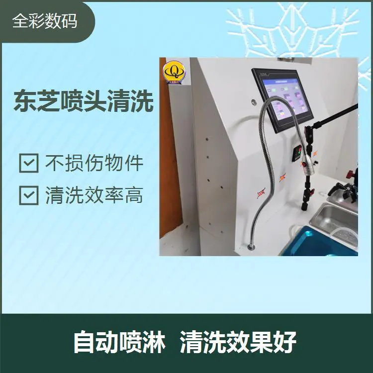东芝喷头清洗 操作简单 质量有保障 清洗后物体闪亮发光