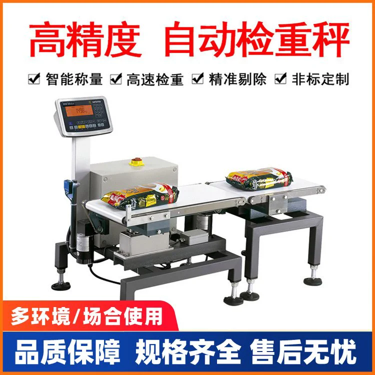 30kg检重复检秤 袋装产品重量检测秤 在线检重秤生产厂家