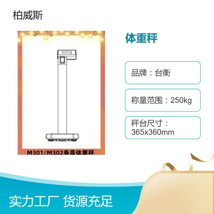 台衡250kg电子身高体重秤 体检中心专用 子母秤功能