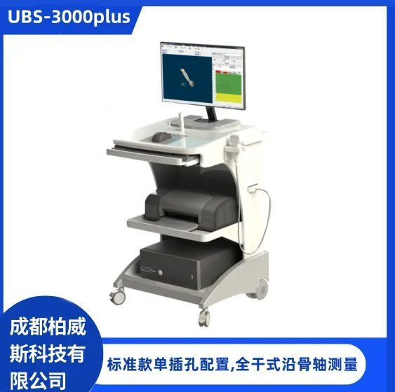 康荣信UBS-3000plus 全自动智能定量超声骨密度测量系统