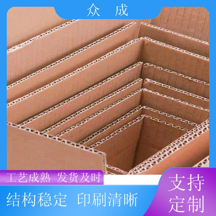 众成 彩色纸箱 承重好不易变形破损 适用于物流行业