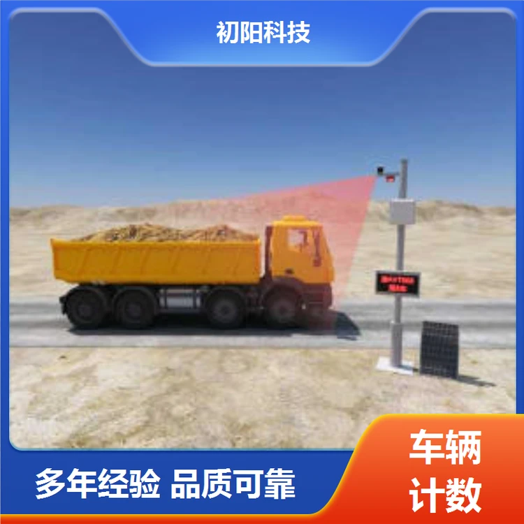 初阳科技 车辆计数 操作简单易懂 节省人力成本