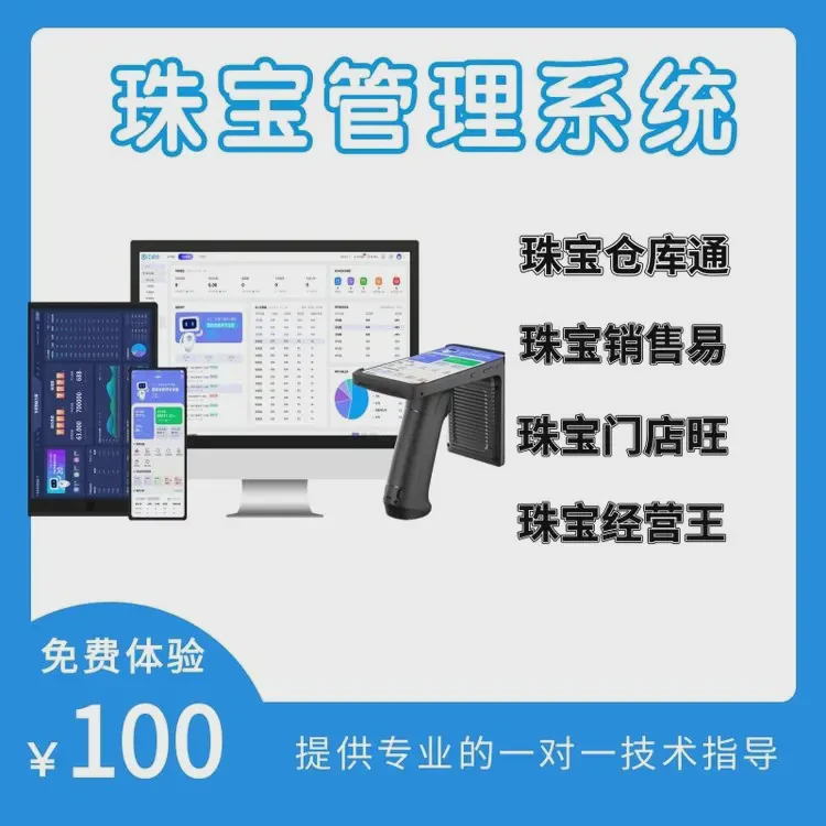 珠宝管理软件进销存销售系统黄金翡翠入库出库库存统计多机联网
